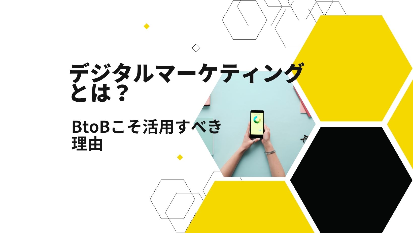 結局マーケティングとは何か？の記事のアイキャッチ画像